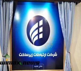 آرم زيرساخت